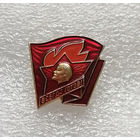 Всегда Готов ! Красное Знамя. Пионерский значок . Пионеры. Октябрята #0681-LP10