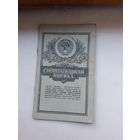Сберегательная книжка ( ППФ Гознак 1991)