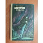 Николай Гоголь "Петербургские повести"