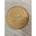 5 копеек 1937