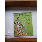 Коняев О себе Ермак известие дал Библиотека МГ 1984
