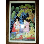 Открытка.1987 г .Царевна лягушка . худ.Бокарев