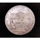 1 рубль 1980 г. Москва Олимпиада - 1980 г. Смотрите другие лоты с 1 рубля.