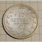 20 копеек 1873 г. Серебро. Смотрите другие лоты с 1 рубля.