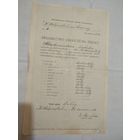 Свидетельство об окончании польской школы. 1938 год.