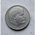 1 рубль 1970 г.100 лет со дня рождения В. И. Ленина.н