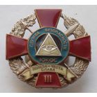 Знак  Служба безопасности  компании " Юкос "