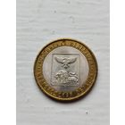 10 рублей России. Белгородская область.