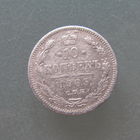 10 копеек 1905 года СПБ АР.