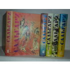 Сальгари, Эмилио. Собрание сочинений в 5-ти томах.