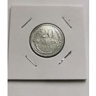 105. 20 копеек 1925 г. С рубля