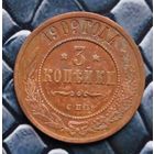 Монета 3 Копейки 1909 Кабинетная патина (Лот 62)
