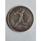 Один полтиник (50 копеек) . 1924 год. ТР.