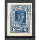 Стандартный выпуск  РСФСР 1922-1923 годы 1 марка