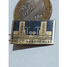 Значок " Брест т.м. "