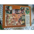 Энциклопедический справочник "Культура питания", 1991 год.