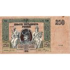 Россия, Ростов, 250 руб., 1918 г., серия АФ, в/з вензель