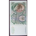 200 рублей СССР 1992 год