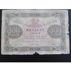 500 рублей 1923