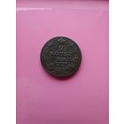 2 копейки 1811 года