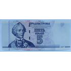 5 рублей 2007 года - Приднестровье - UNC - без модификации