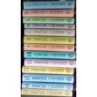 Сабатини, Собрание сочинений в 15 томах