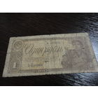 1 рубль 1938 года серия ЗЕ