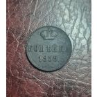 1 копейка 1859 ВМ. XF