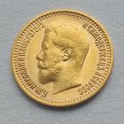 7 руб. 50 коп. 1897 г. Редкая.