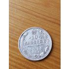 10 копеек 1911 ЭБ