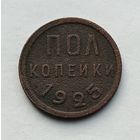 Пол копейки 1925 года. (2)