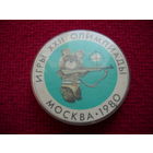 Мишка олимпийский. Олимпиада Москва-80. Пулевая стрельба.