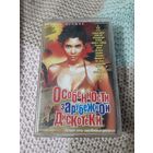 Кассета  Особенности зарубежной дискотеки.