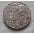 1 рубль 1991 г. Иванов