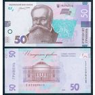 Украина 50 гривен 2024 год, UNC.