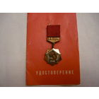 Знак ЦК ВЛКСМ "Трудовая доблесть" с доком на женщину.