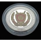 Прокуратура Беларуси. 100 лет. 1 рубль