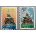 50 лет Победы. Беларусь, 1995