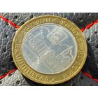 Россия (РФ). 10 рублей 2005, ММД - Калининград, ДГР. Брак, раскол. Торг.