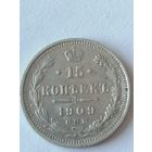 15 копеек 1909