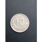 10 копеек 1935 год (2)