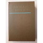 Василий Шукшин - Повести и рассказы