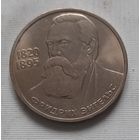 1 рубль 1985 г. Энгельс