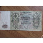 500 рублей 1912