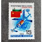 Марка СССР 1988 год Международные полеты в космос