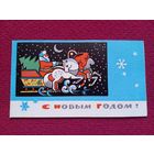 С Новым Годом! Пинская типография. 1969 г. Двойная. Чистая.