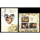 Мадагаскар 2015 Искусство Картины Стиль Барокко Рубенс MNH Блок + лист 3 марки