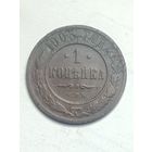 Российская империя 1 копейка 1903 года .