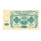 25000 рублей 1922 года Соц. Сов.Респ. Армения