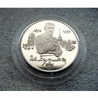 2 рубля 1995 РФ. Бунин И.А. 125 лет со дня рождения. Серебро 500.